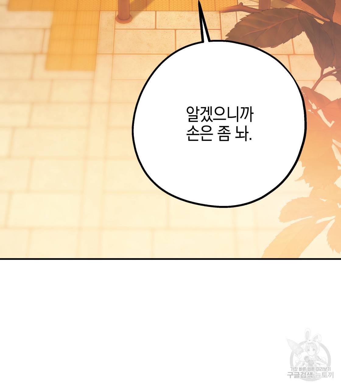 너랑 나는 이래서 안 돼 33화 142