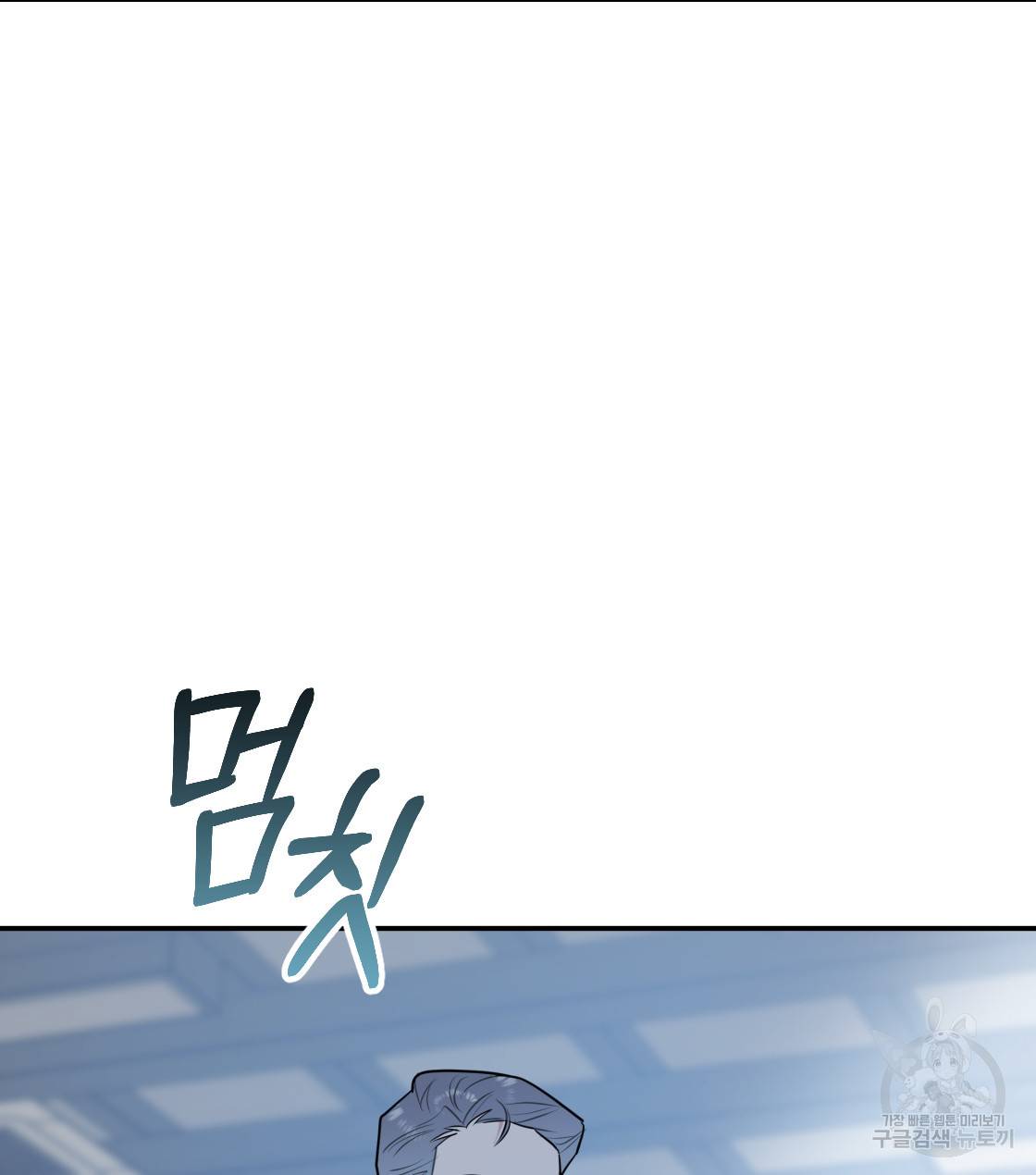 너랑 나는 이래서 안 돼 33화 145