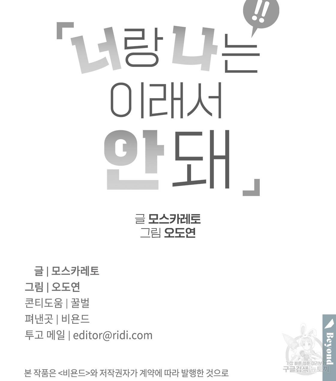 너랑 나는 이래서 안 돼 33화 151