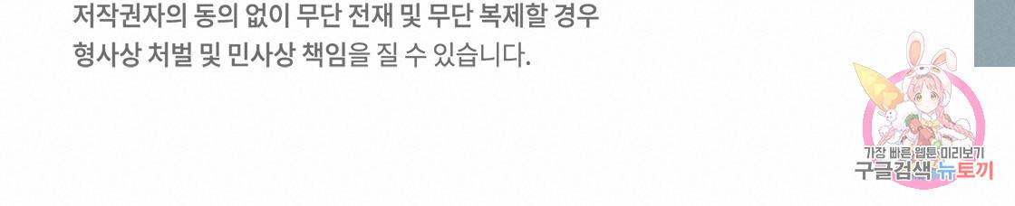 너랑 나는 이래서 안 돼 33화 152