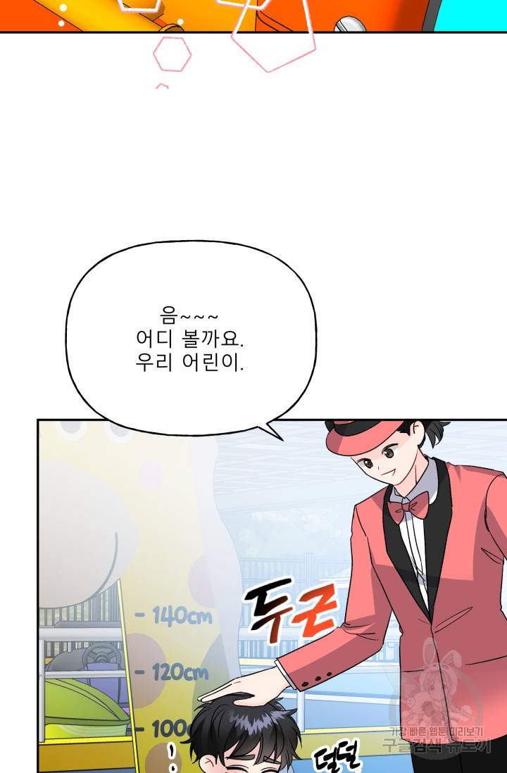 LOVE 퍼센테이지 시즌2 28화 14