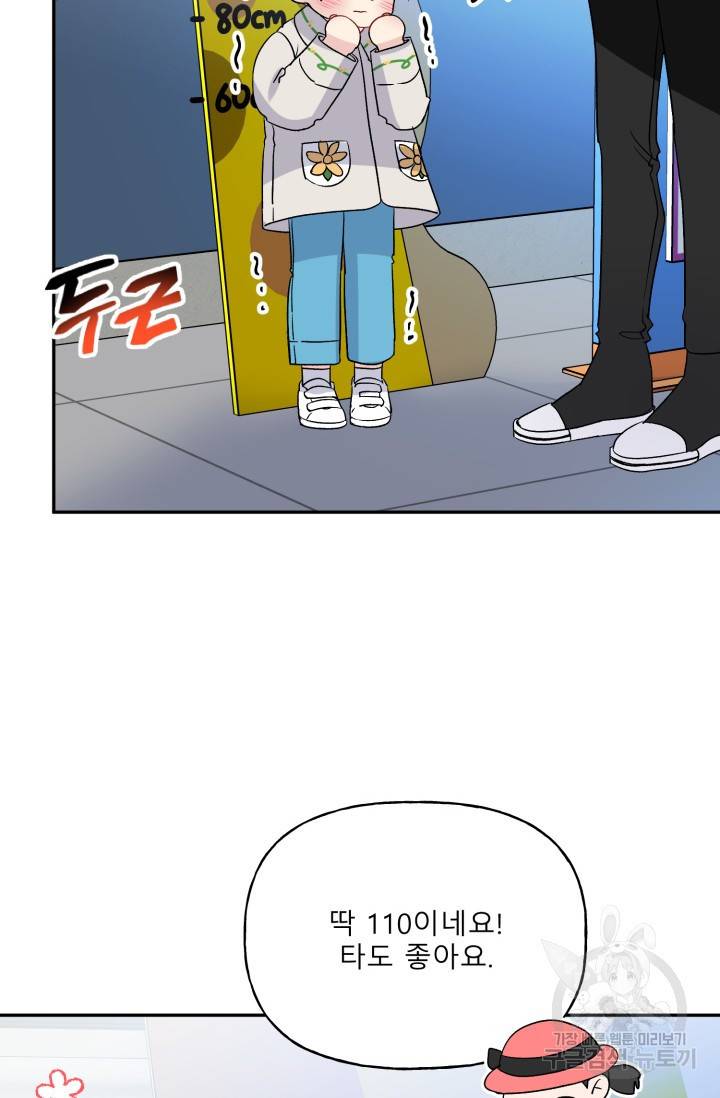 LOVE 퍼센테이지 시즌2 28화 15