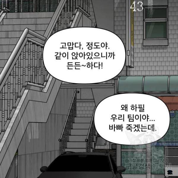 꼬리잡기 43화 4