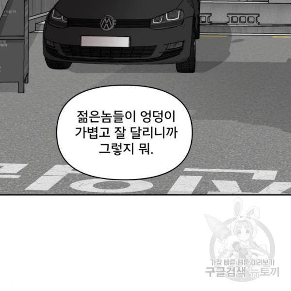 꼬리잡기 43화 5