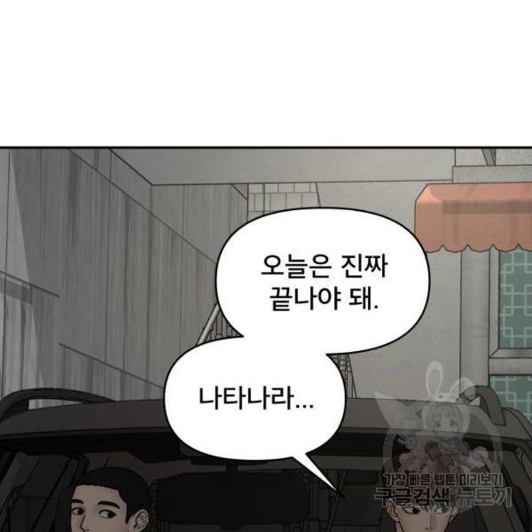 꼬리잡기 43화 6