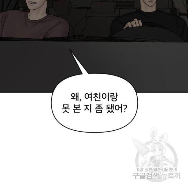 꼬리잡기 43화 7