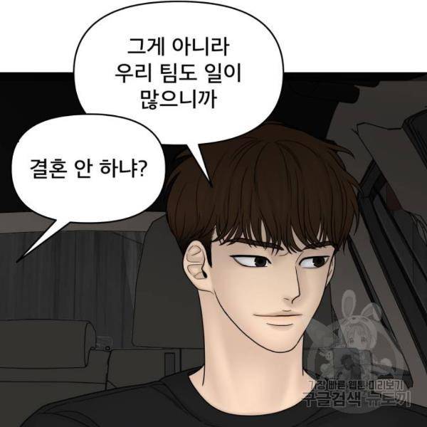 꼬리잡기 43화 8