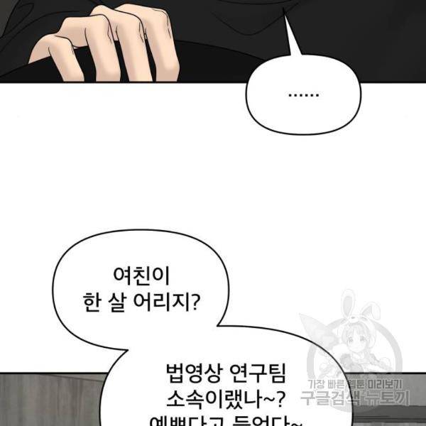 꼬리잡기 43화 9
