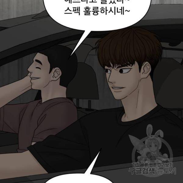 꼬리잡기 43화 10