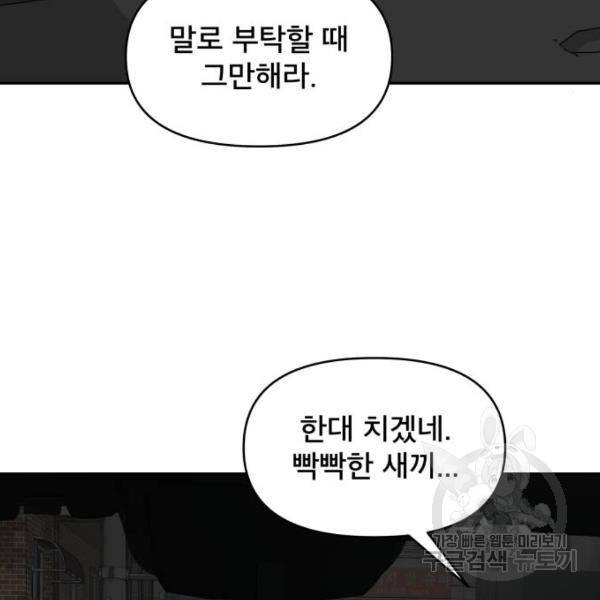 꼬리잡기 43화 11