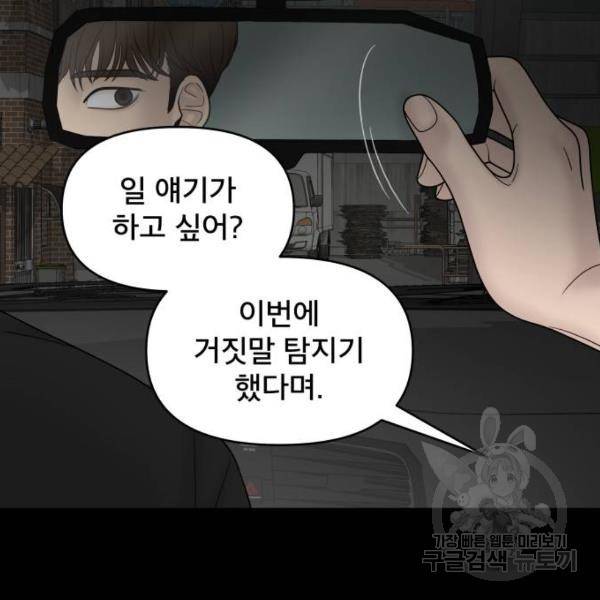 꼬리잡기 43화 12