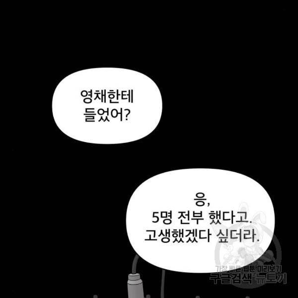 꼬리잡기 43화 13