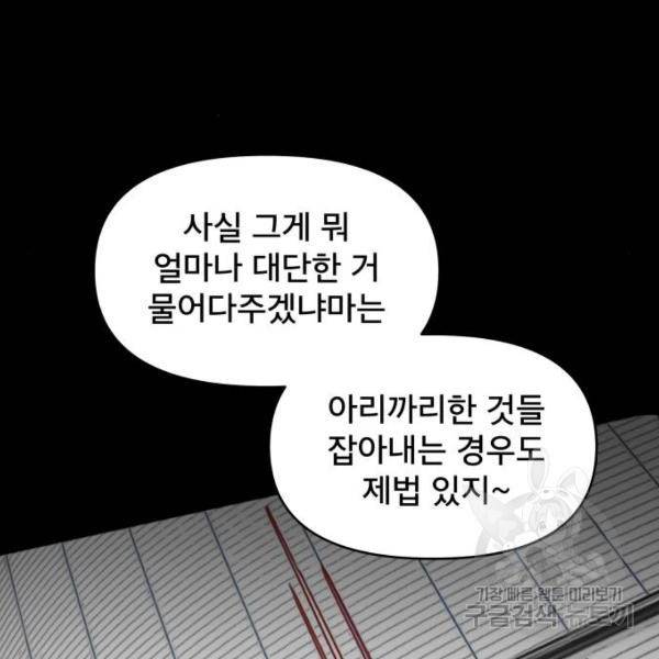 꼬리잡기 43화 15