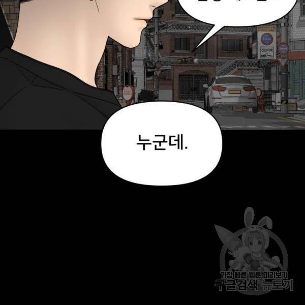 꼬리잡기 43화 18