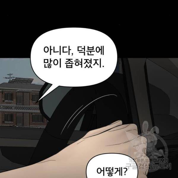 꼬리잡기 43화 20
