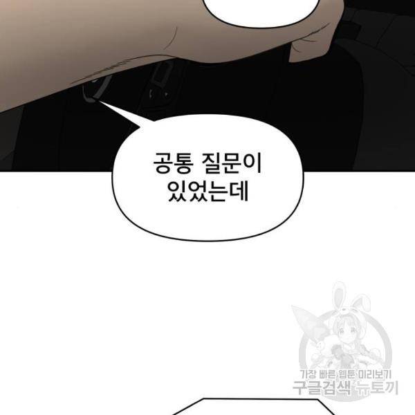 꼬리잡기 43화 21