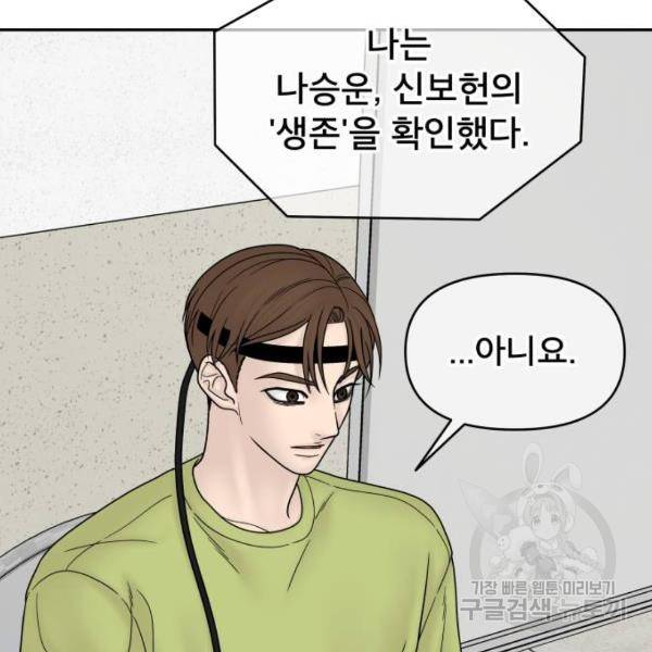 꼬리잡기 43화 22