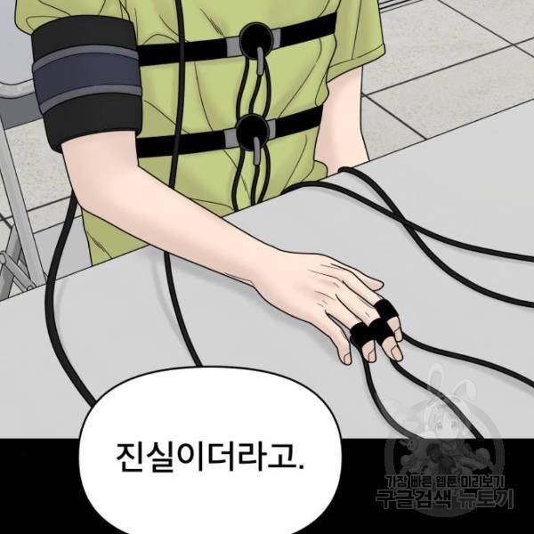 꼬리잡기 43화 23