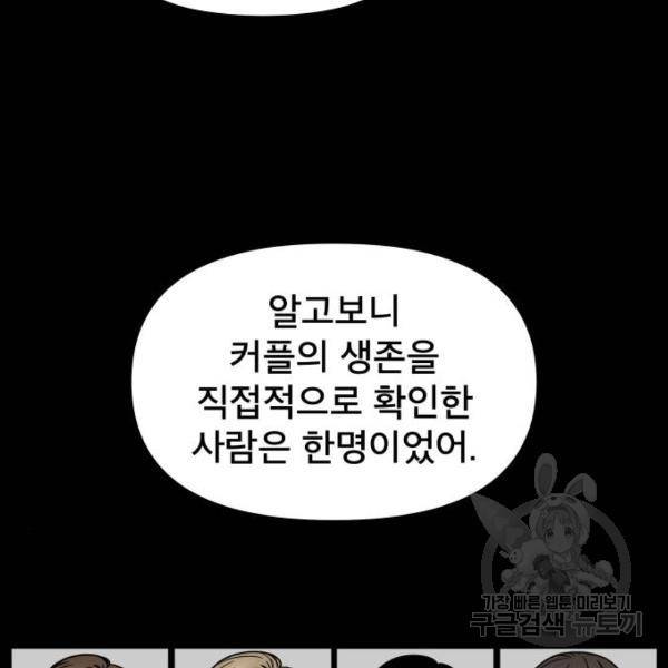 꼬리잡기 43화 24