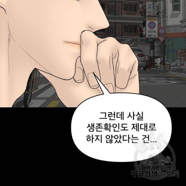 꼬리잡기 43화 27