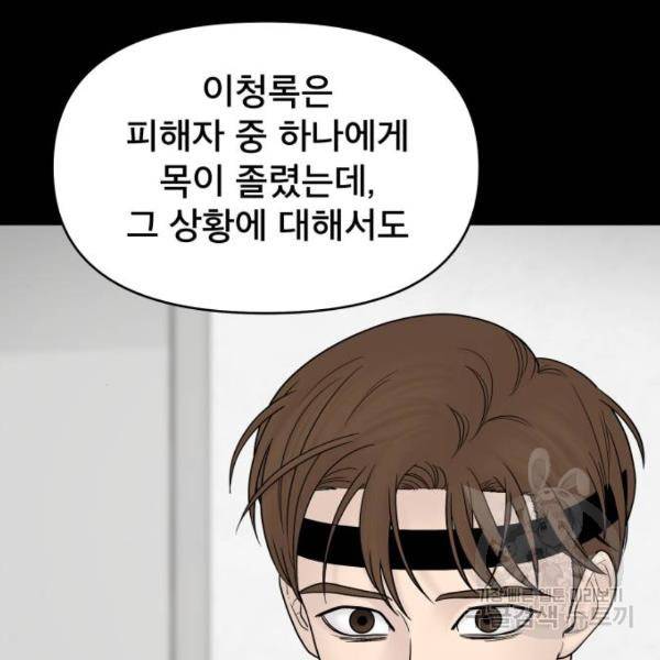 꼬리잡기 43화 30