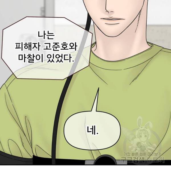 꼬리잡기 43화 31