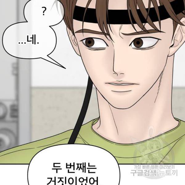 꼬리잡기 43화 33