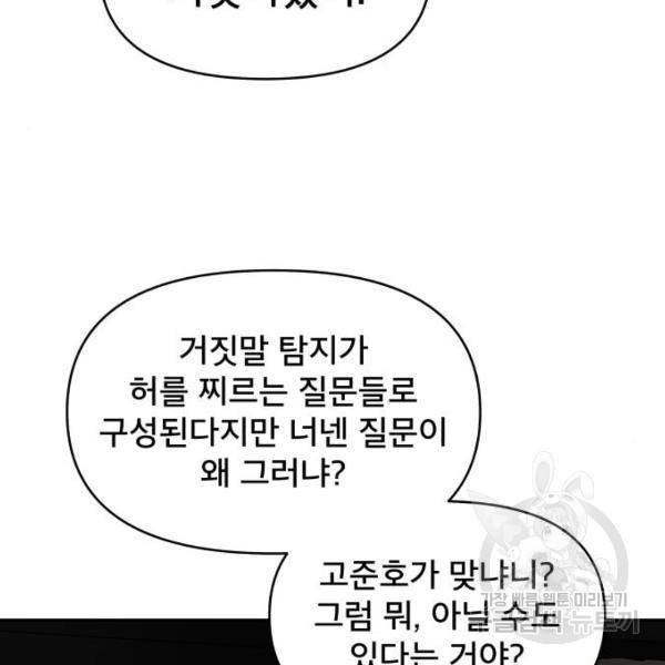 꼬리잡기 43화 34