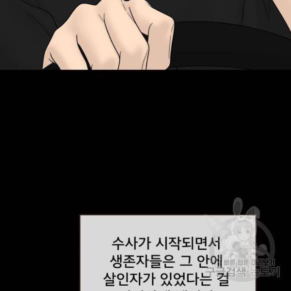 꼬리잡기 43화 36