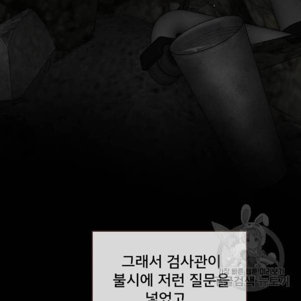 꼬리잡기 43화 38