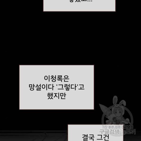 꼬리잡기 43화 39