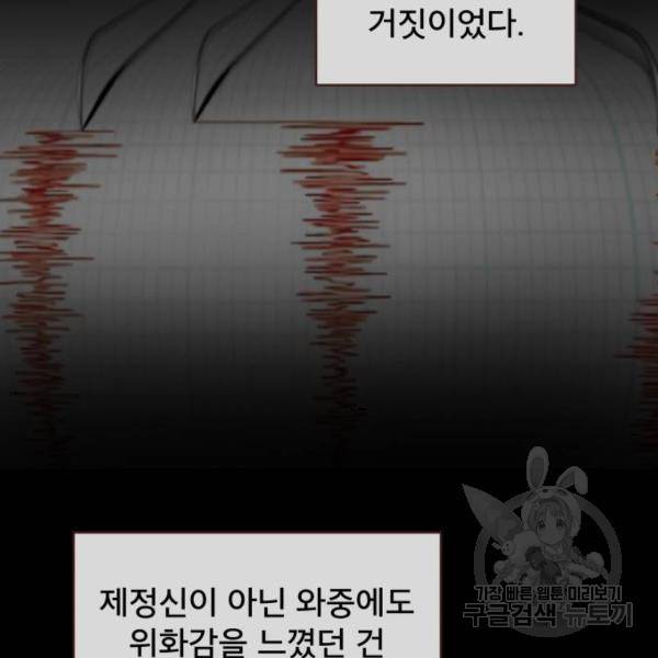 꼬리잡기 43화 40