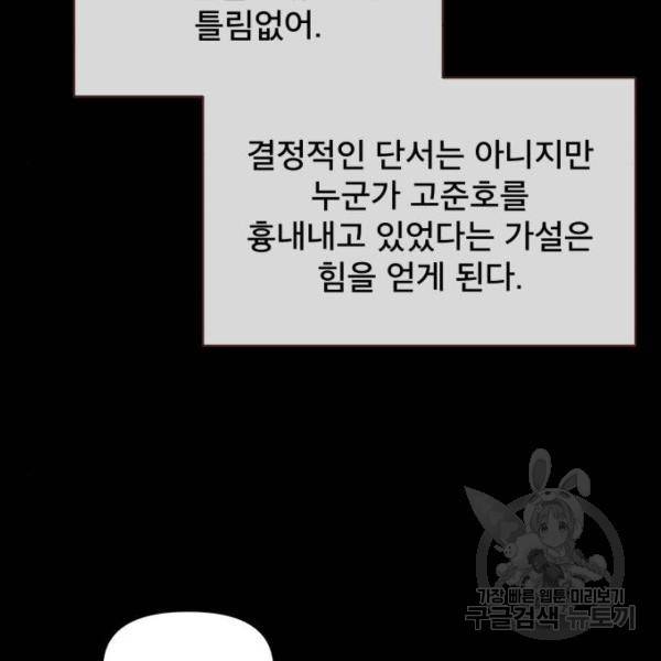 꼬리잡기 43화 41