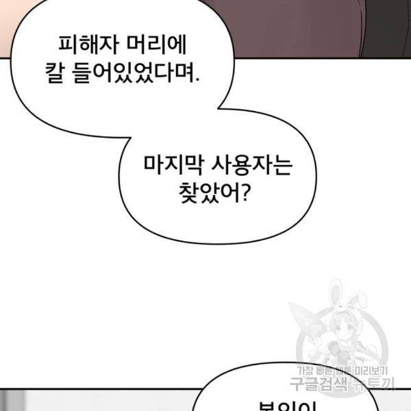 꼬리잡기 43화 43