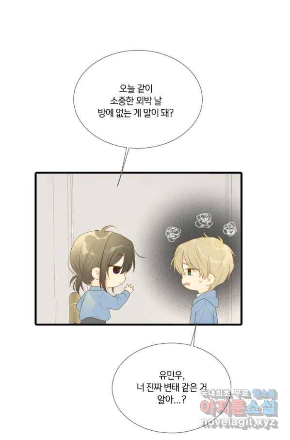 너랑 나랑 하면 153화 5