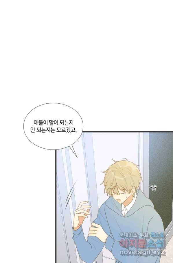 너랑 나랑 하면 153화 6