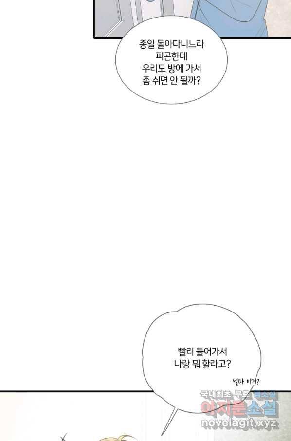 너랑 나랑 하면 153화 7