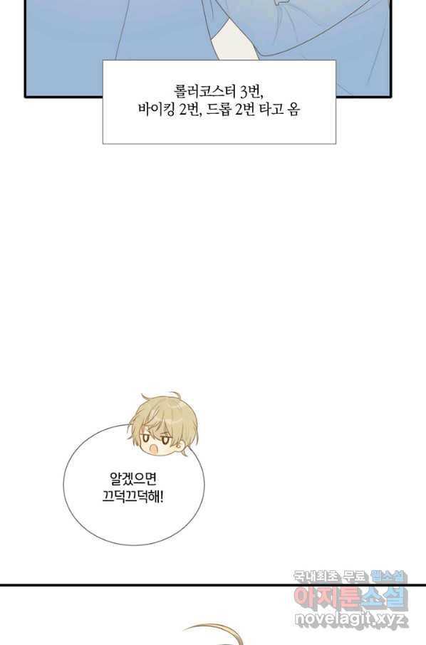 너랑 나랑 하면 153화 11