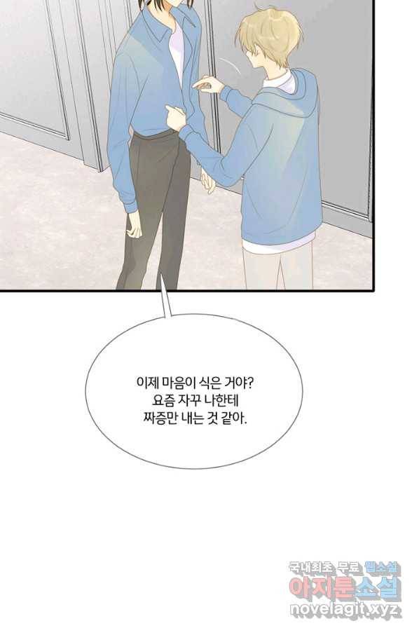 너랑 나랑 하면 153화 14