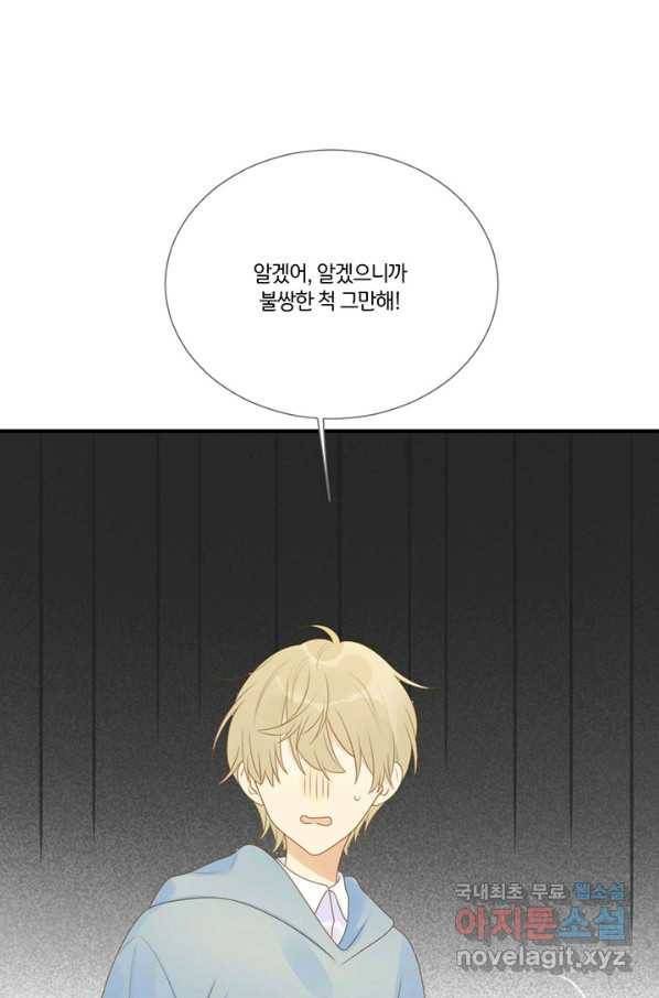 너랑 나랑 하면 153화 16