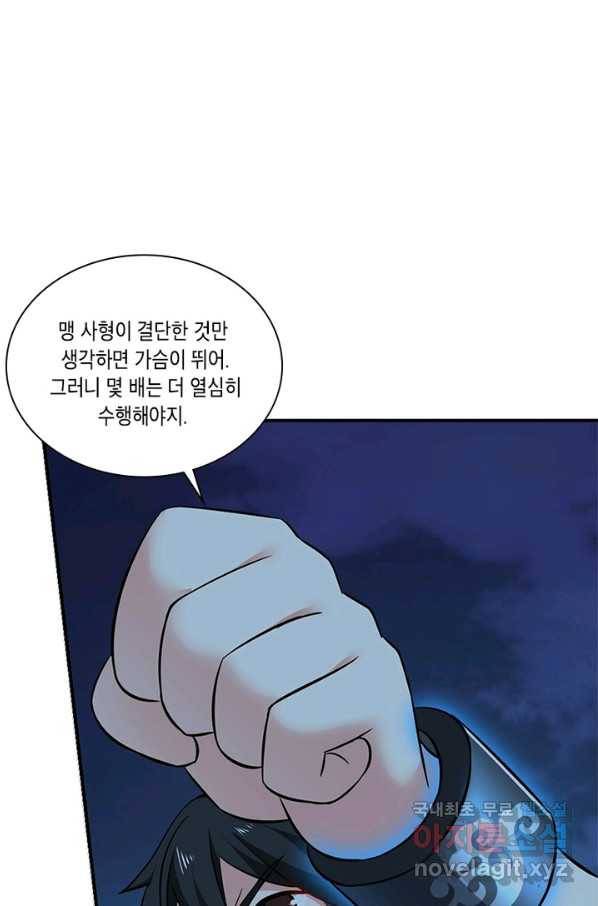 이세계에서 머리로 하드캐리 116화 8