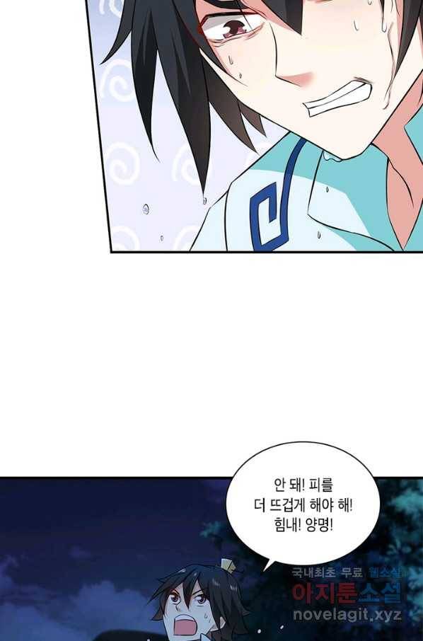 이세계에서 머리로 하드캐리 116화 15