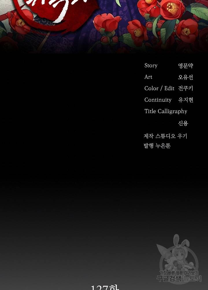 황후 위목화 127화 2