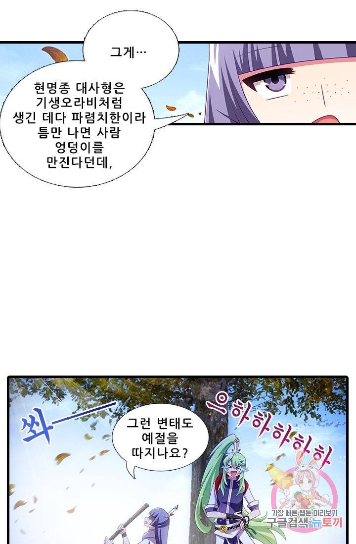 또라이 대사형 무림생존기 321화 2