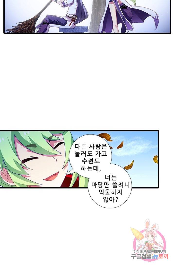 또라이 대사형 무림생존기 321화 3