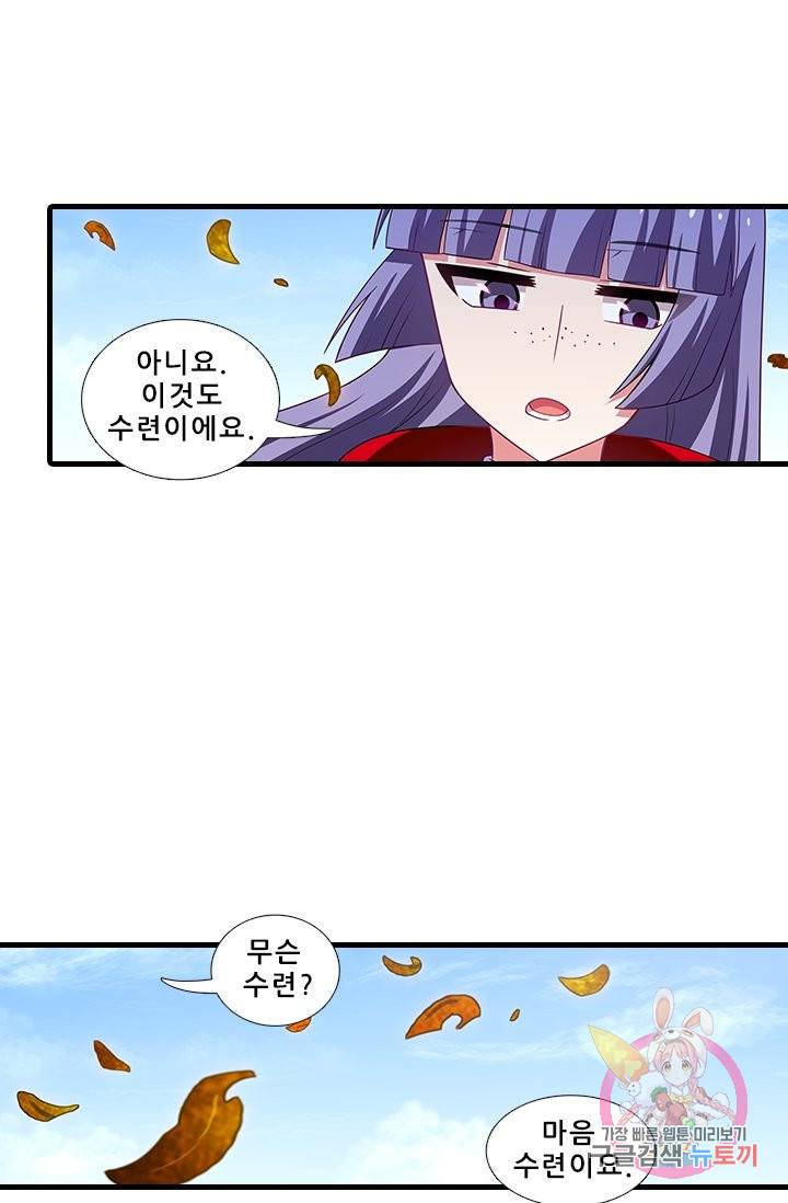 또라이 대사형 무림생존기 321화 4