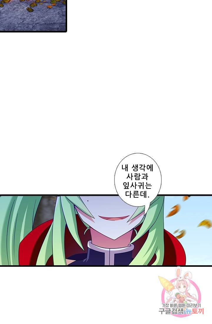 또라이 대사형 무림생존기 321화 8