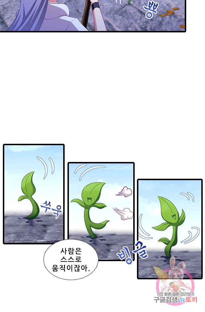 또라이 대사형 무림생존기 321화 10