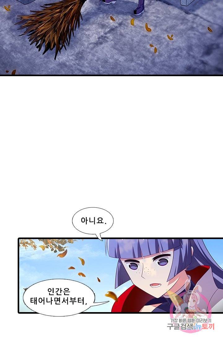 또라이 대사형 무림생존기 321화 13