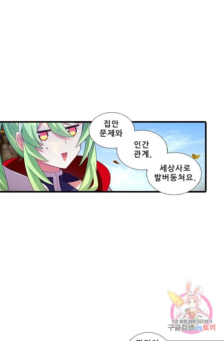 또라이 대사형 무림생존기 321화 14